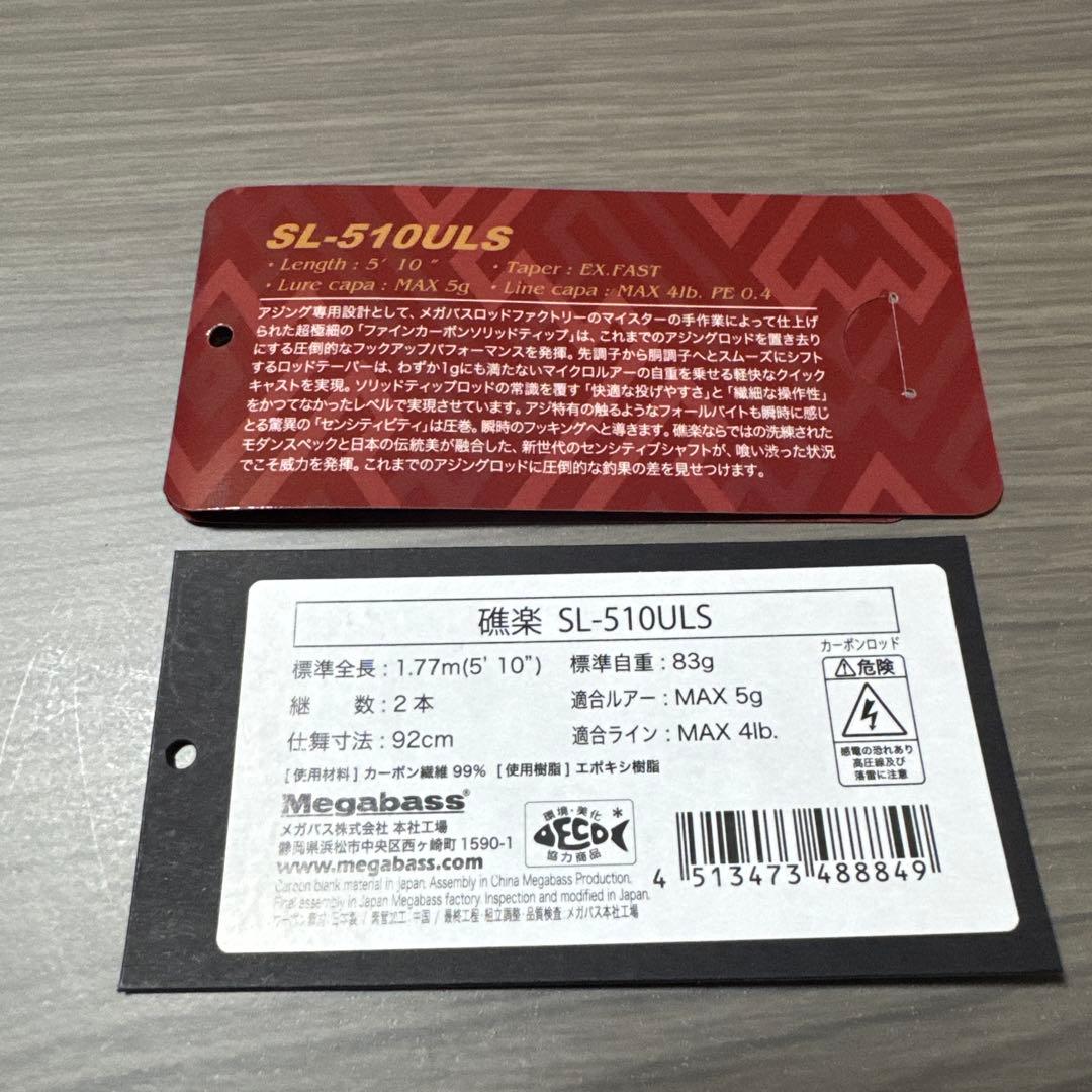 未使用　メガバス 礁楽 SL-510ULS Megabass Shoreluck