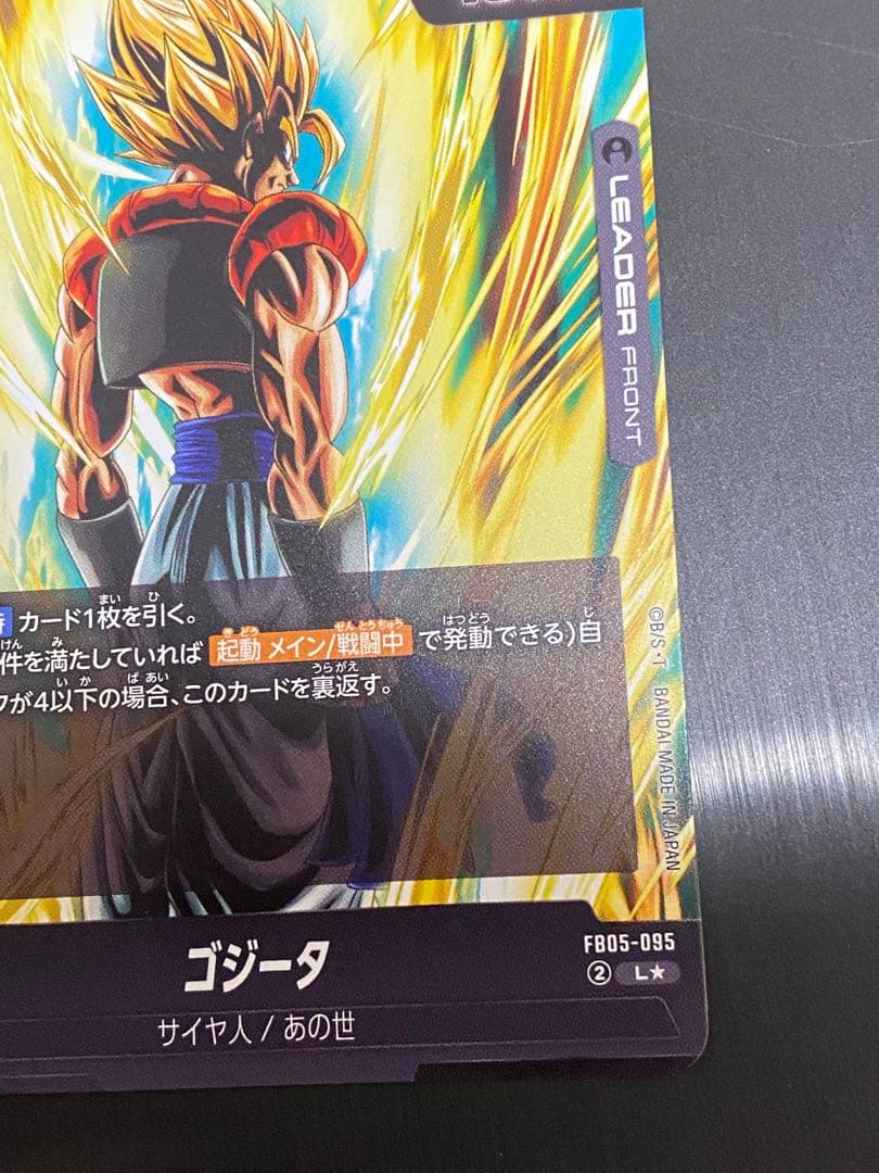 ゴジータ リーダーパラレル