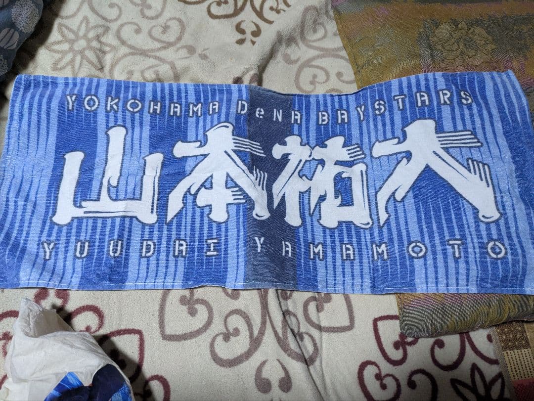 横浜DeNAベイスターズ　山本祐大　交流戦ユニフォーム＆タオル＆バッグ
