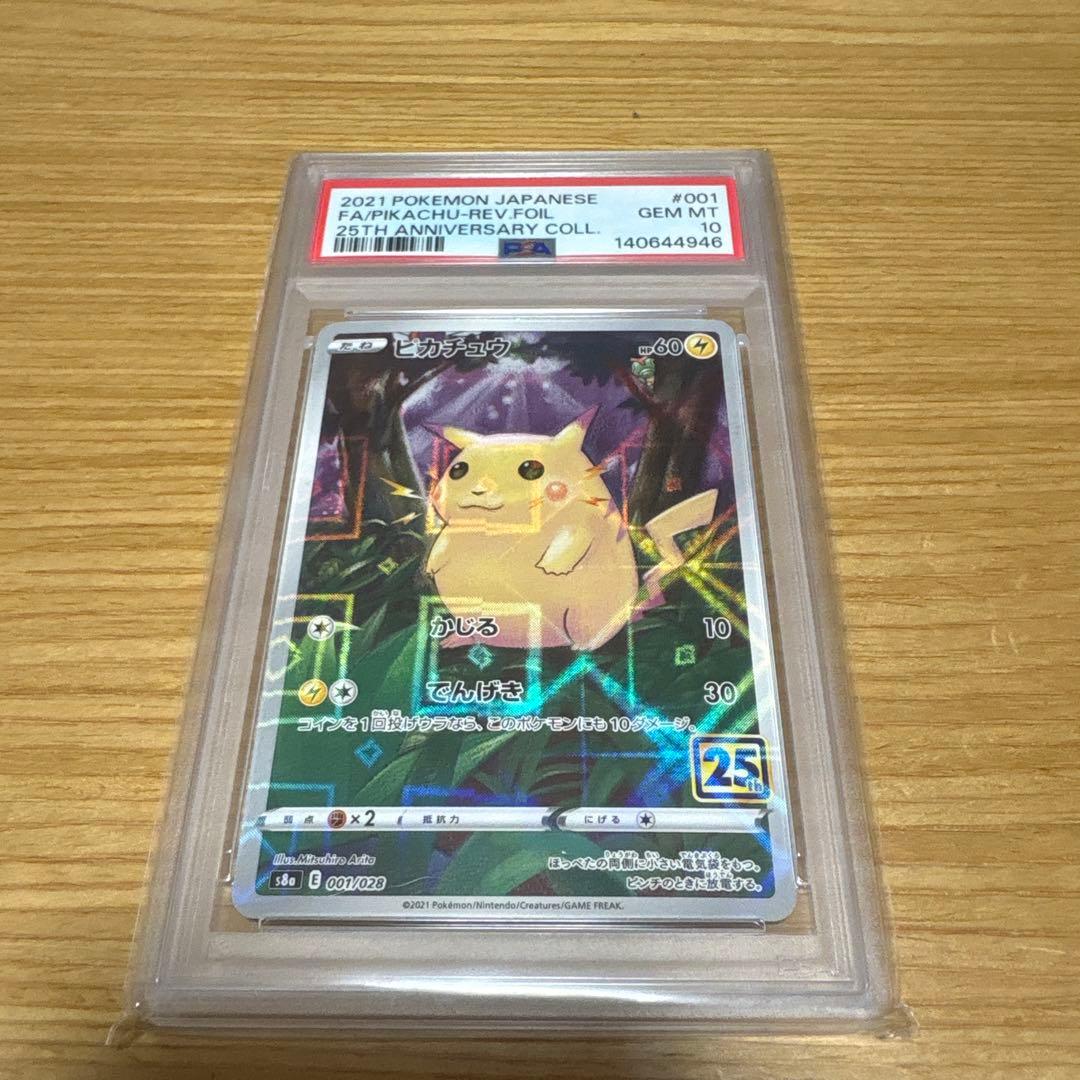 【psa10】ポケモンカード 25周年記念 ピカチュウ 3枚セット連番