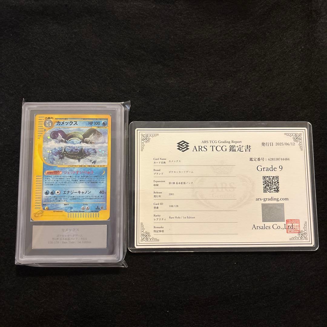【ARS9】 カメックス eカード 2001年 基本拡張パック