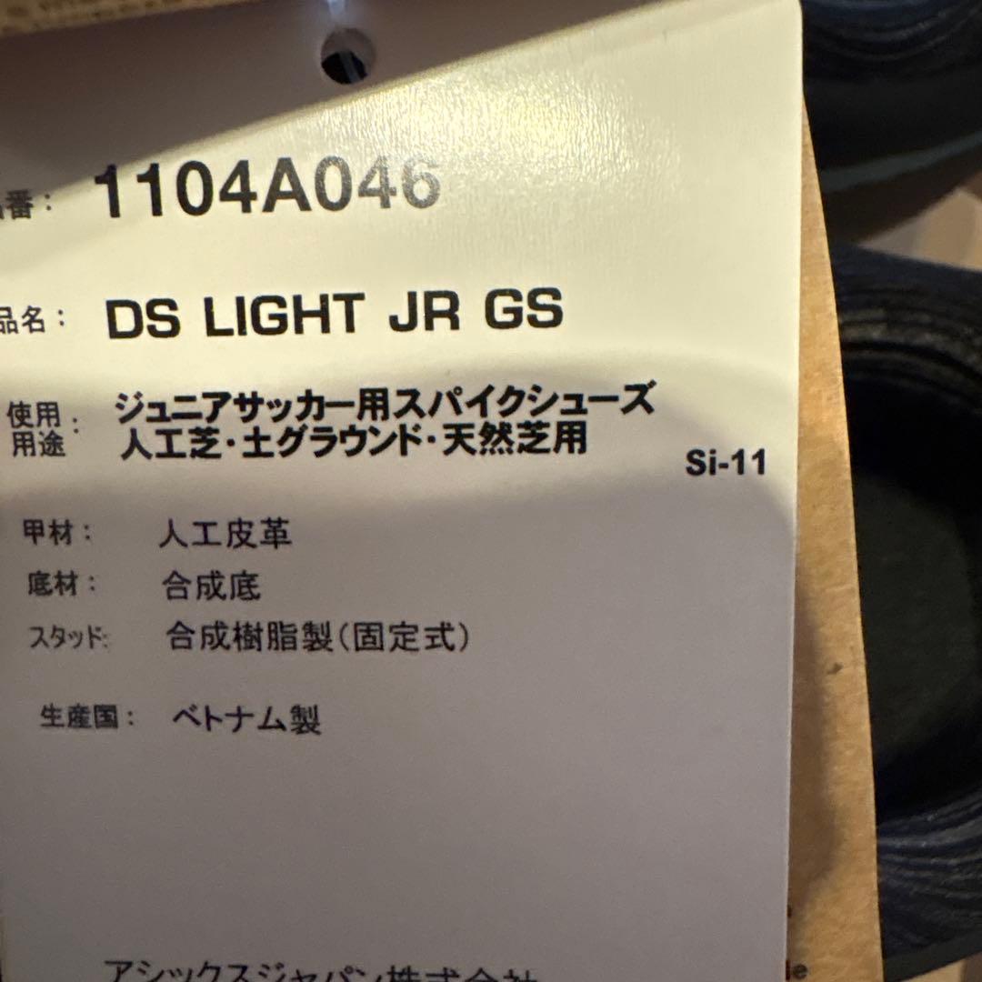 アシックスdsライト　ジュニア DSライト 黒　サッカージュニアスパイク