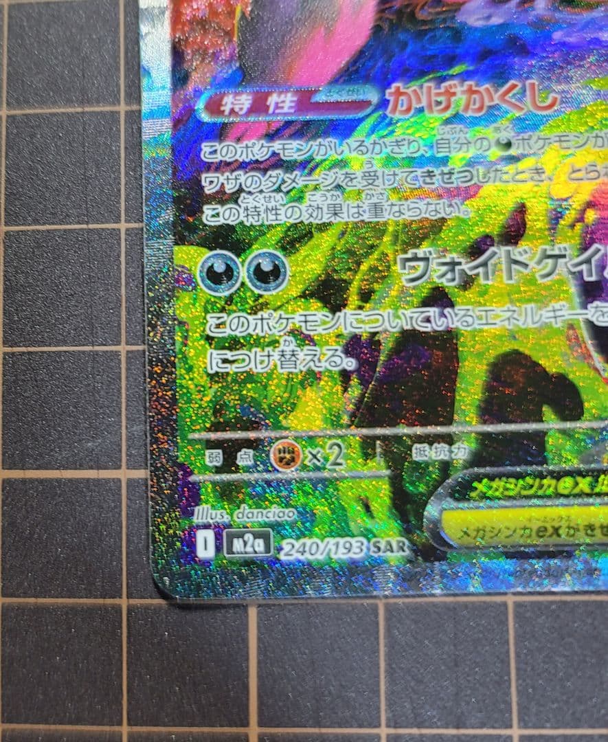 メガゲンガーex SAR&MA セット