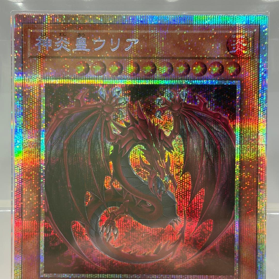 Y【ARS9】 神炎皇ウリア　プリズマ