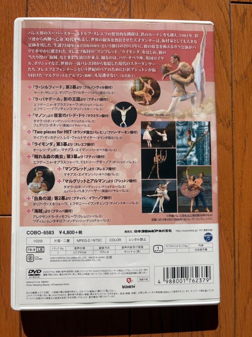 ヌレエフ & フレンズ　ヌレエフ 生誕75周年記念ガラ公演　日本語字幕付きDVD