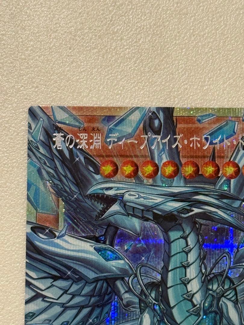 遊戯王OCG 蒼の深淵ディープアイズホワイトドラゴン オーバーフレームプリズマ