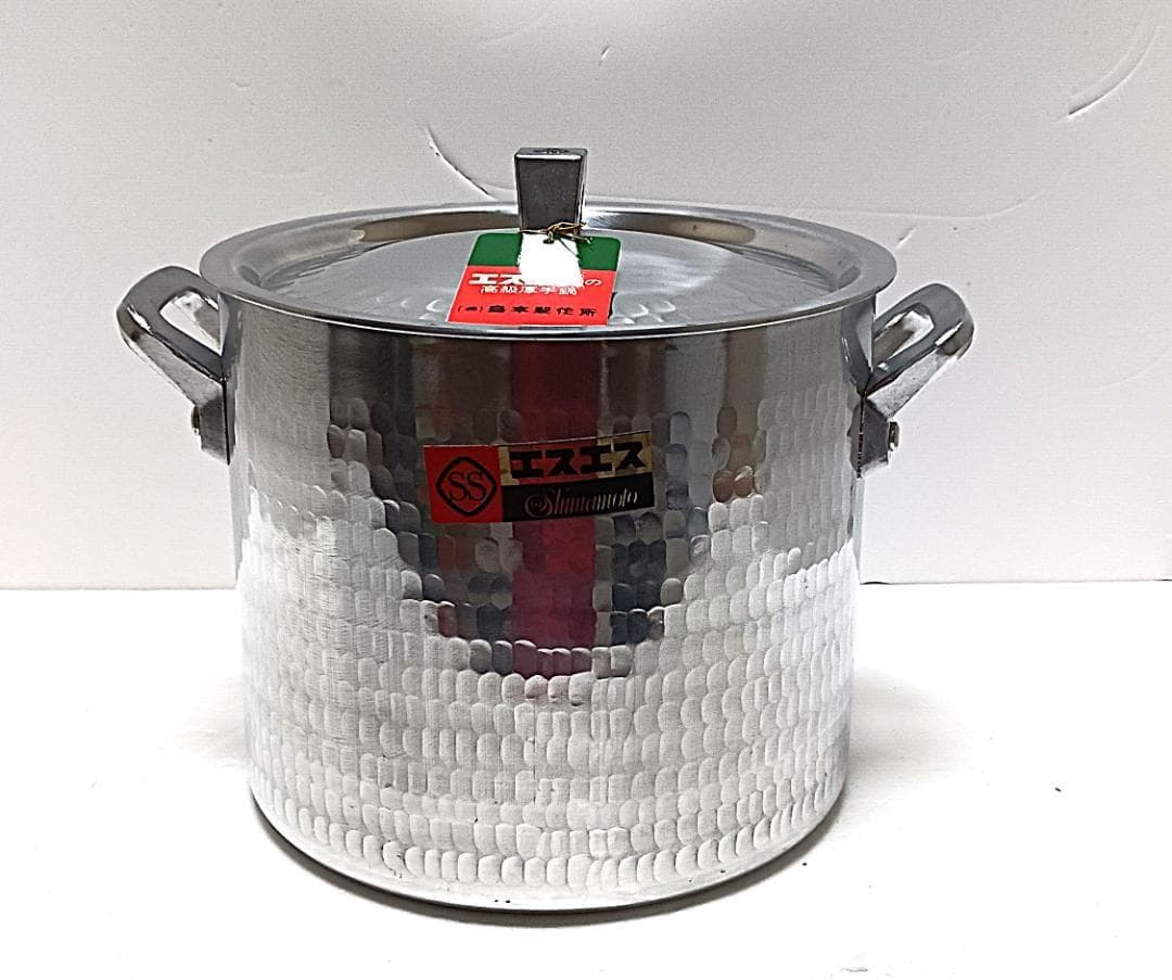 【未使用】　エスエス　島本製作所　アルミ製　打出鍋　寸胴　両手鍋　蓋付 調理器具