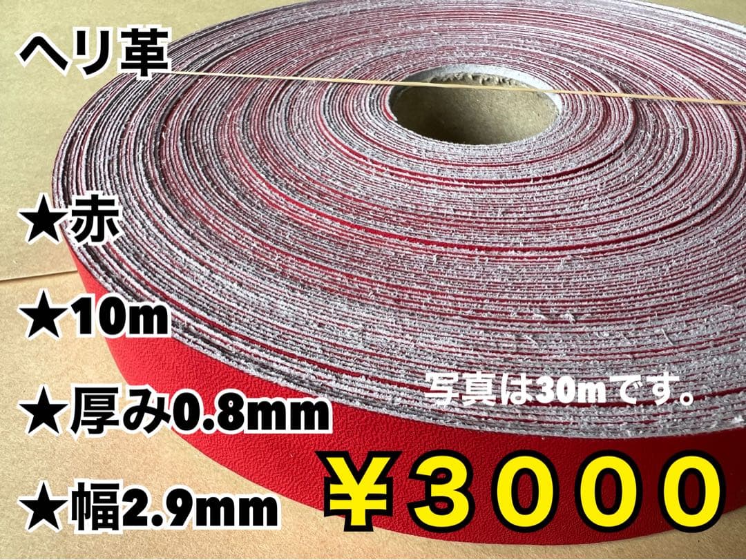 赤　180cm×１０本、赤10、黒10