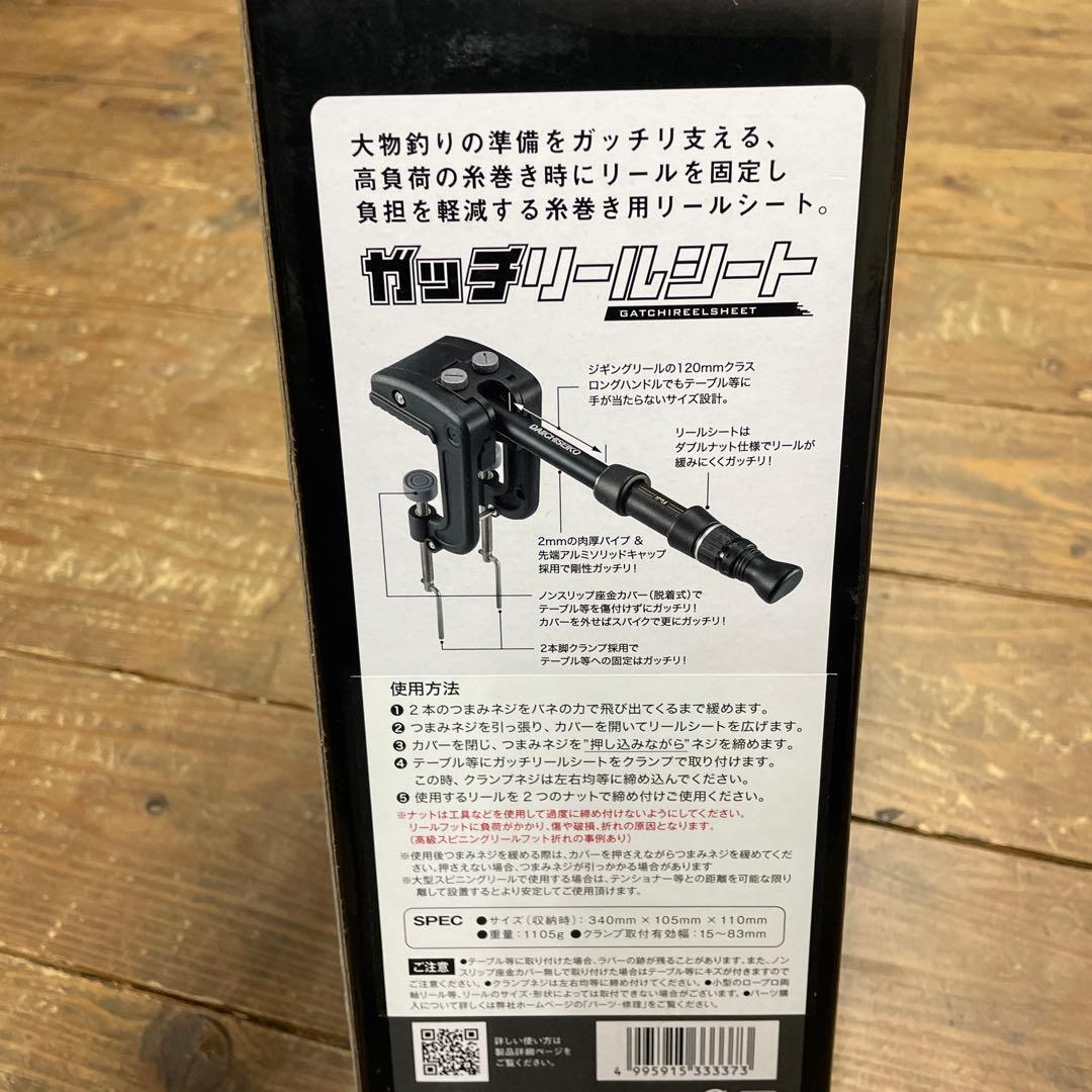 ガッチリールシート 第一精工