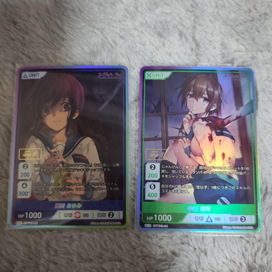 Divine Cross コープスパーティー TOP8箔 2枚セット