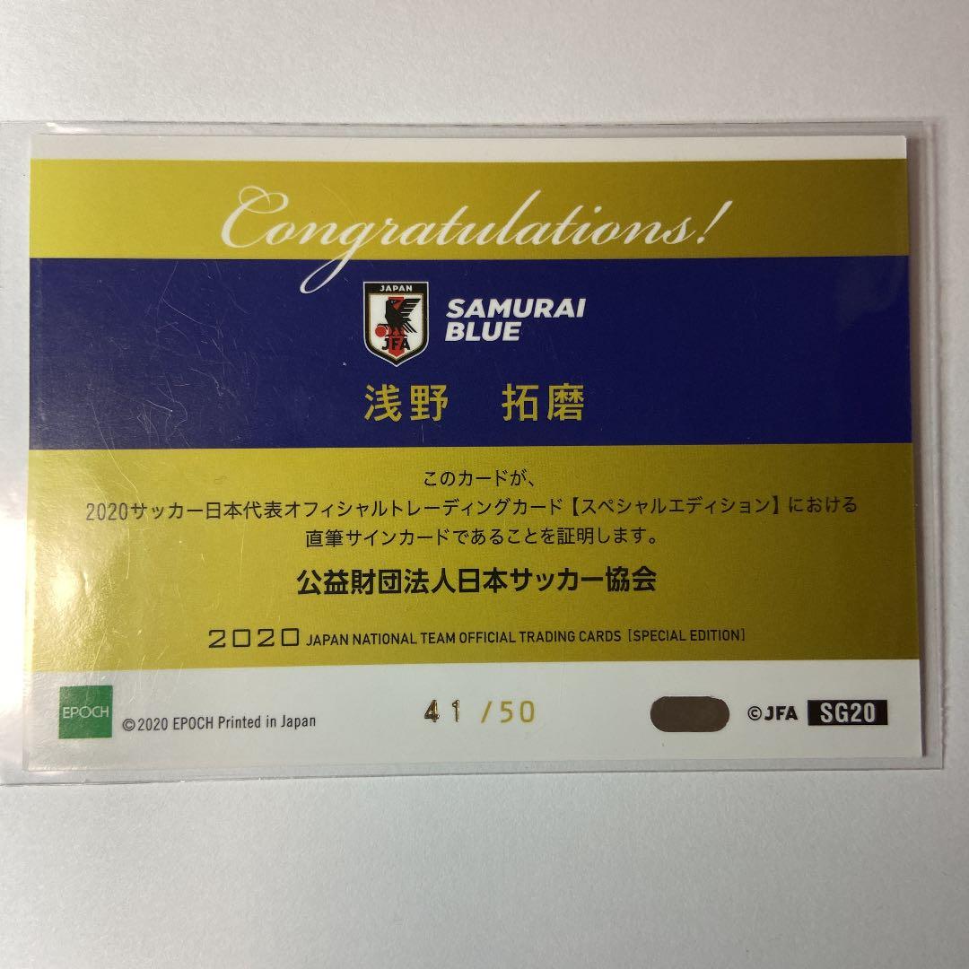 サッカー日本代表　浅野拓磨　直筆サインカード