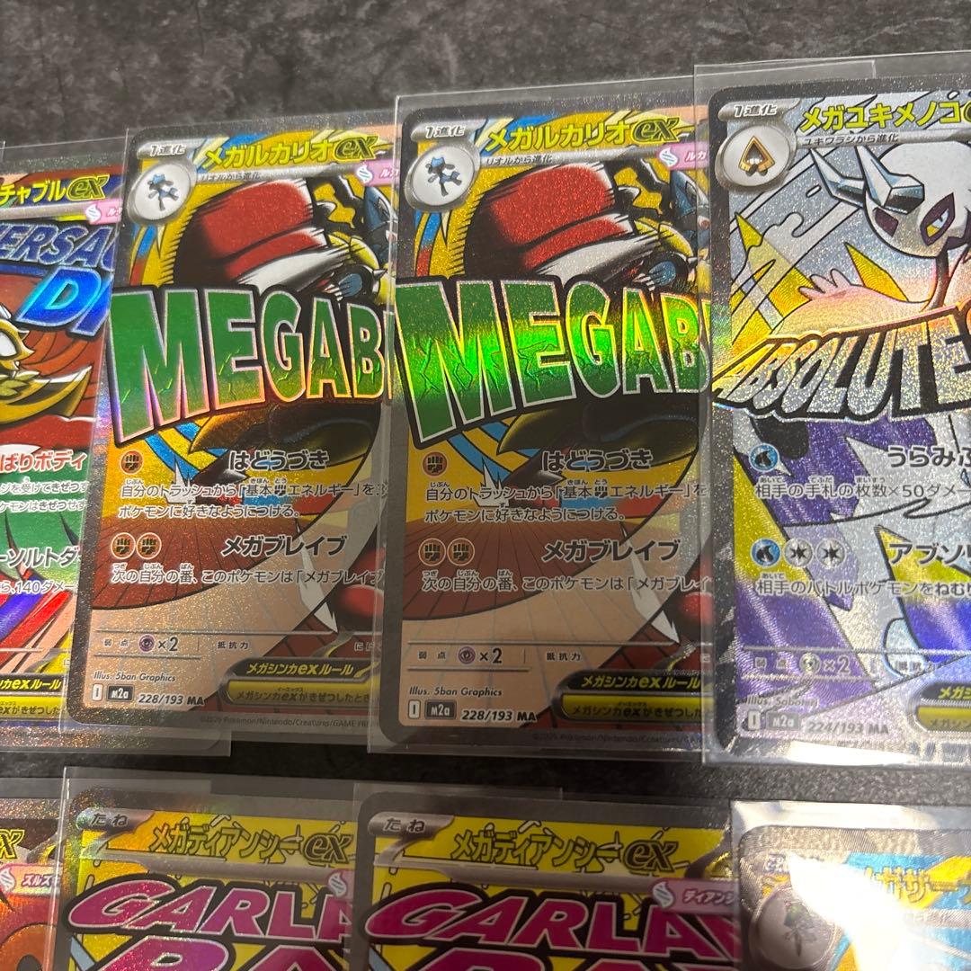 メガドリーム　ハイクラスパック　MA まとめ売り