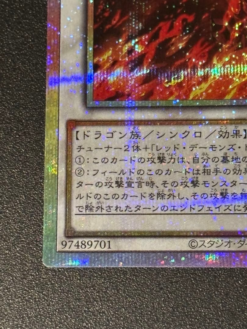 スカーレッド・ノヴァ・ドラゴン　絵違いプリズマ