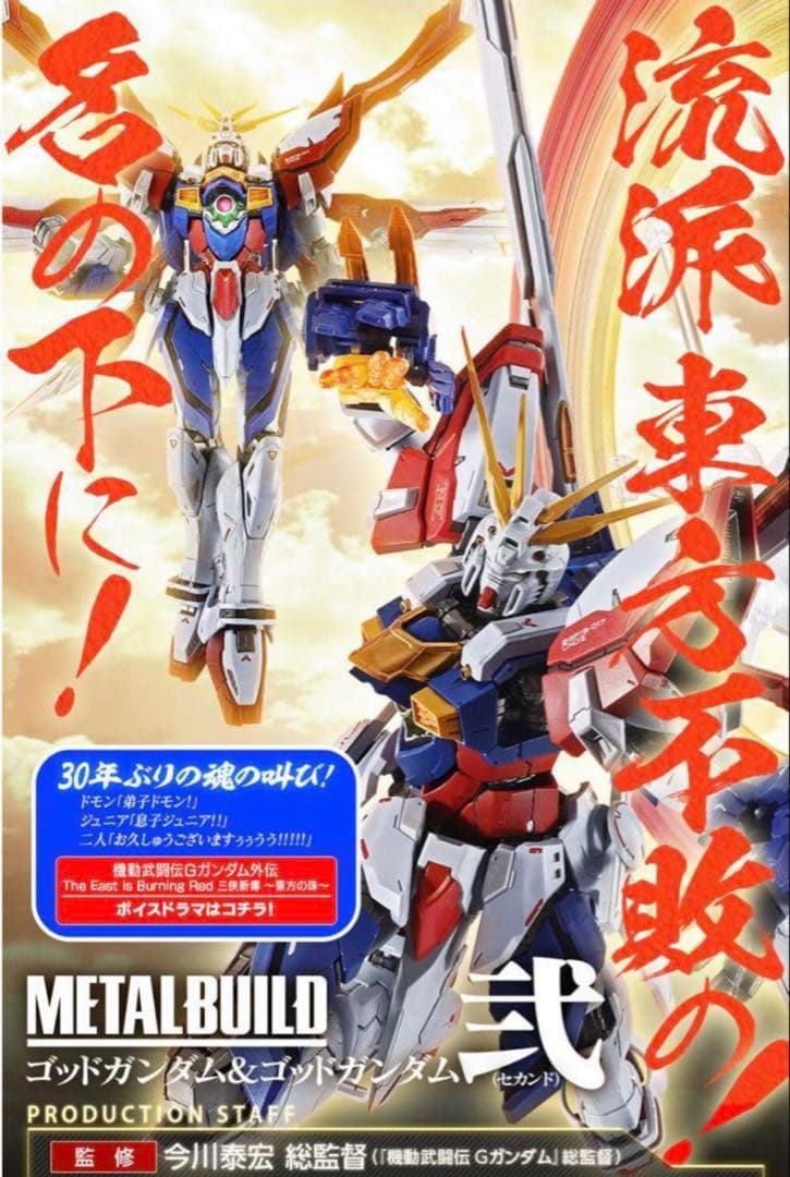 L BUILD ゴッドガンダム ＆ ゴッドガンダム弐 （セカンド）×2