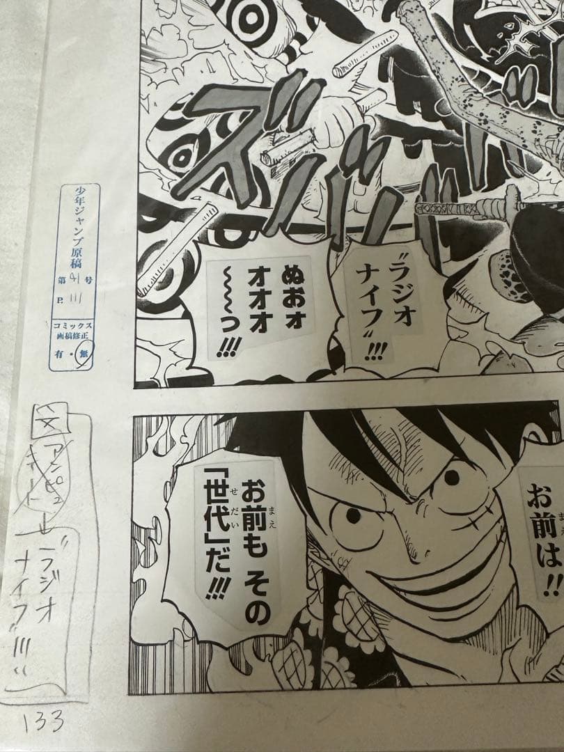 希少 ワンピース 複製原稿 ルフィvsシーザー ラジオナイフ 2枚