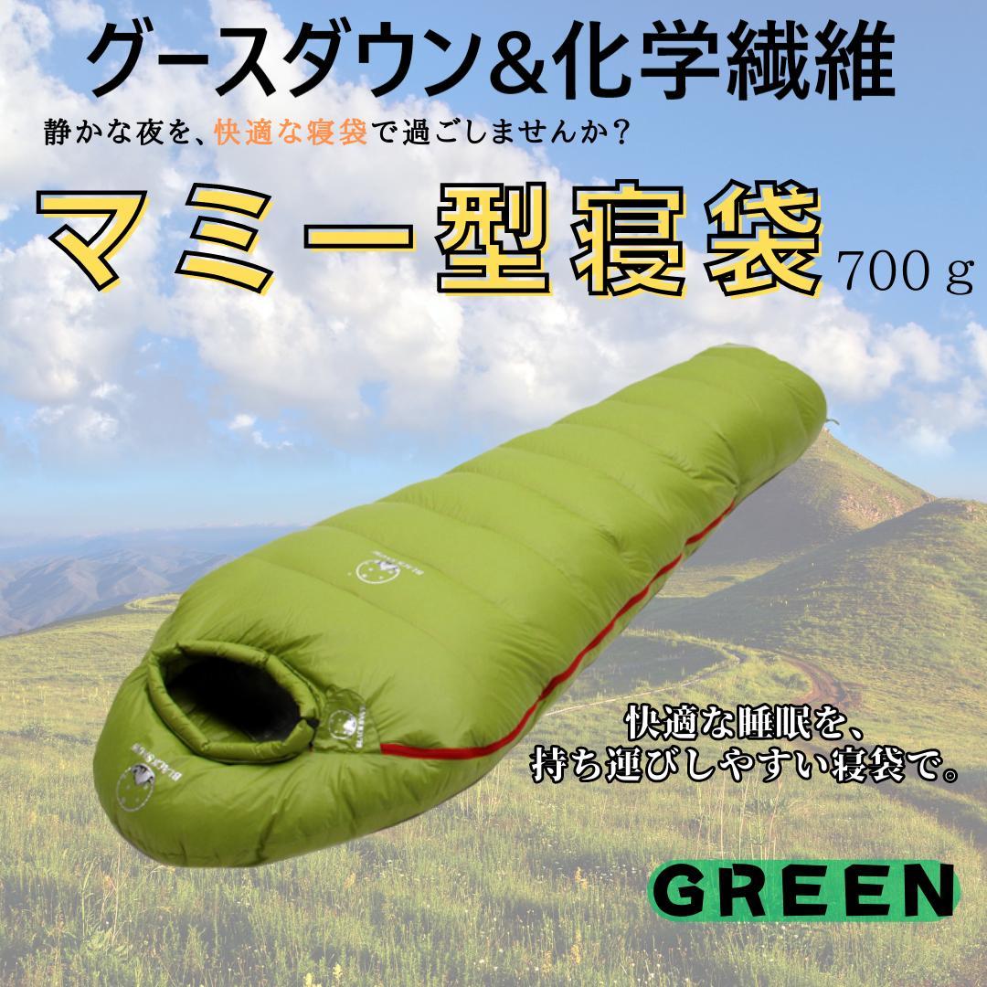 アウトドア　防水　グース　ダウン　マミー型 寝袋　シュラフ グリーン　700g