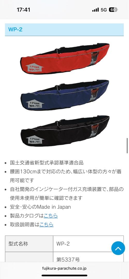 最終値引き‼️桜マーク付き自動膨張式ライフジャケット2個