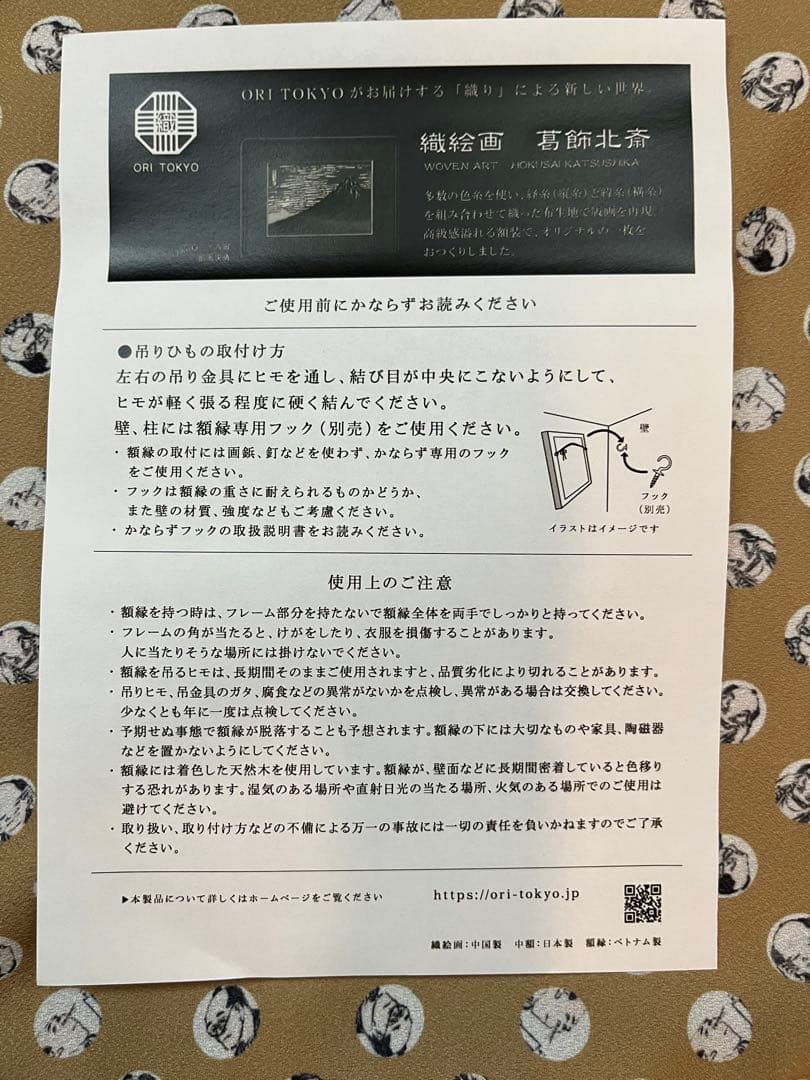 葛飾北斎　織絵画