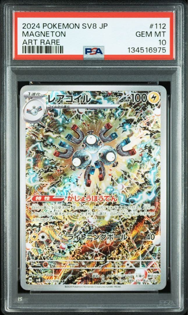 【PSA10】4連番‼️カンダシンジ先生 AR 4種コンプ