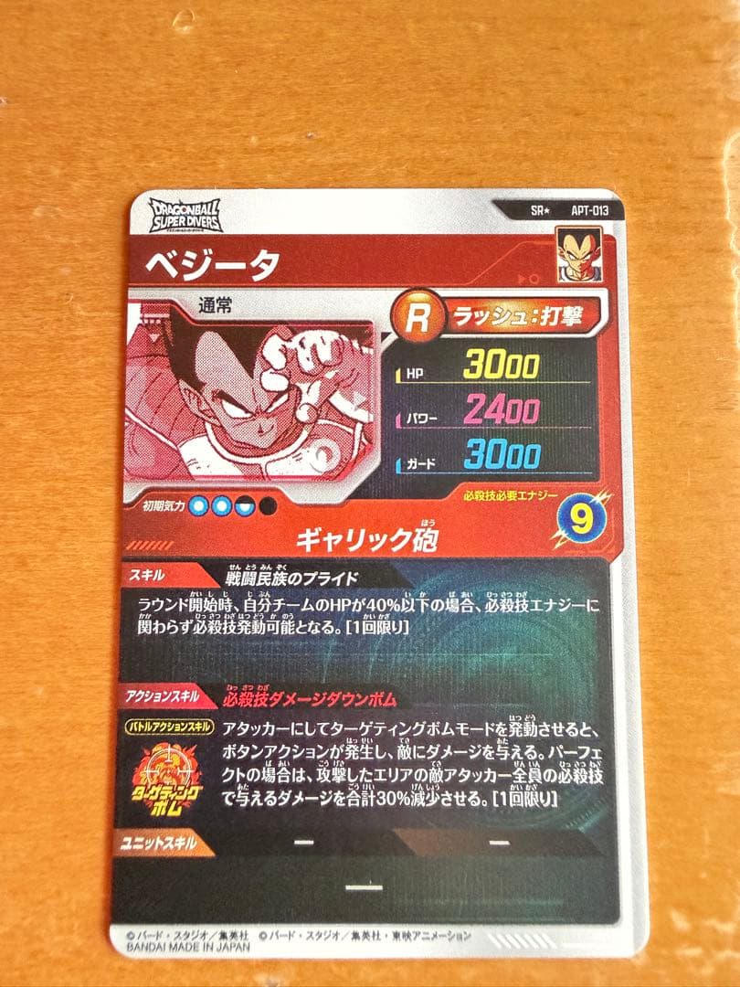 黒*け様 ドラゴンボールスーパーダイバーズ　アドバンスパック　ベジータ　SR パ