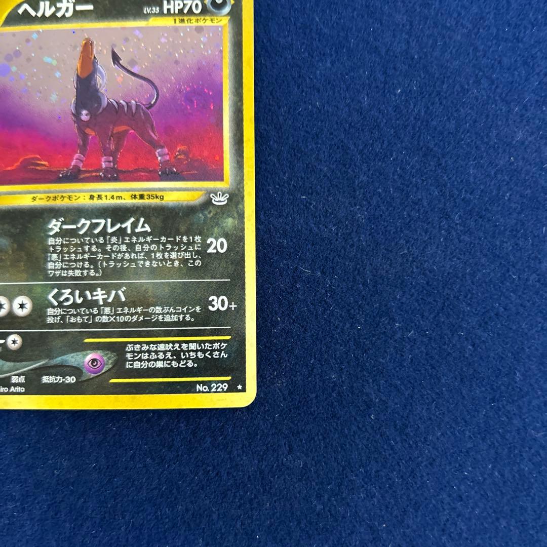 ヘルガー ★ 拡張パック第3弾 めざめる伝説