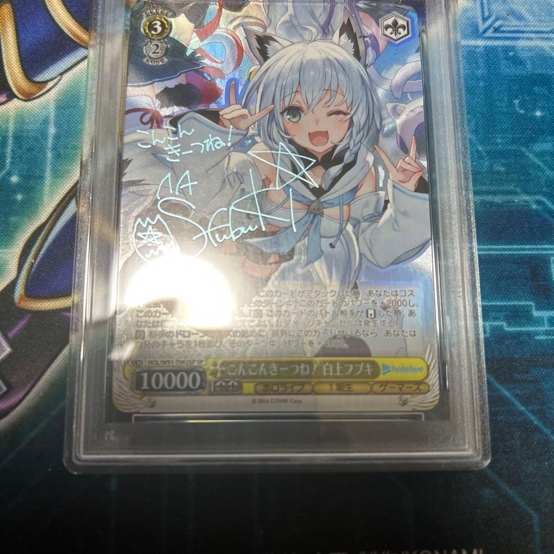 ヴァイス こんこんきーつね! 白上フブキ sp psa10 ホロライブ
