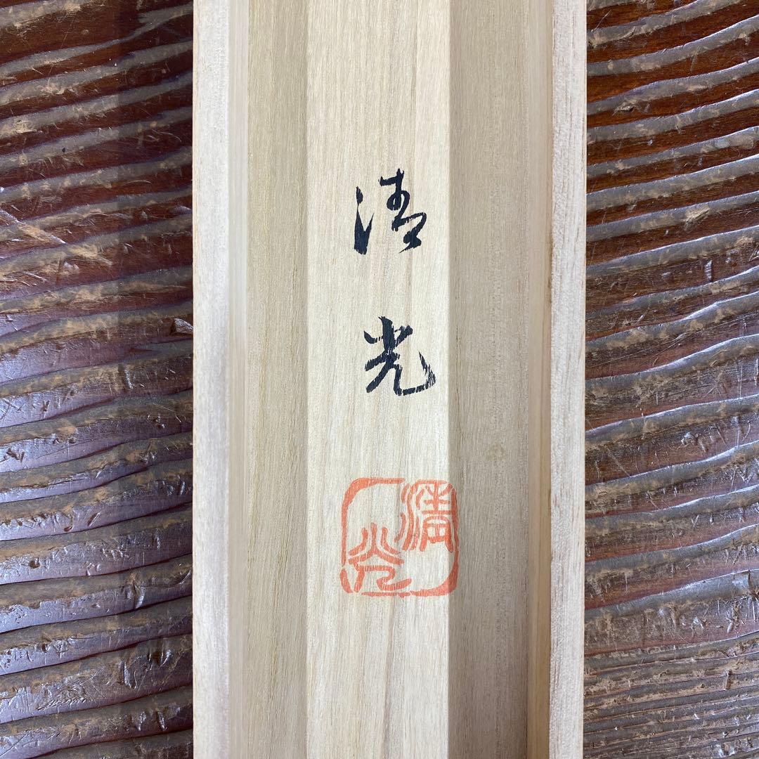美品 掛け軸 棚田清光作 黎明白蓮華図 共箱 縁起物 極楽浄土
