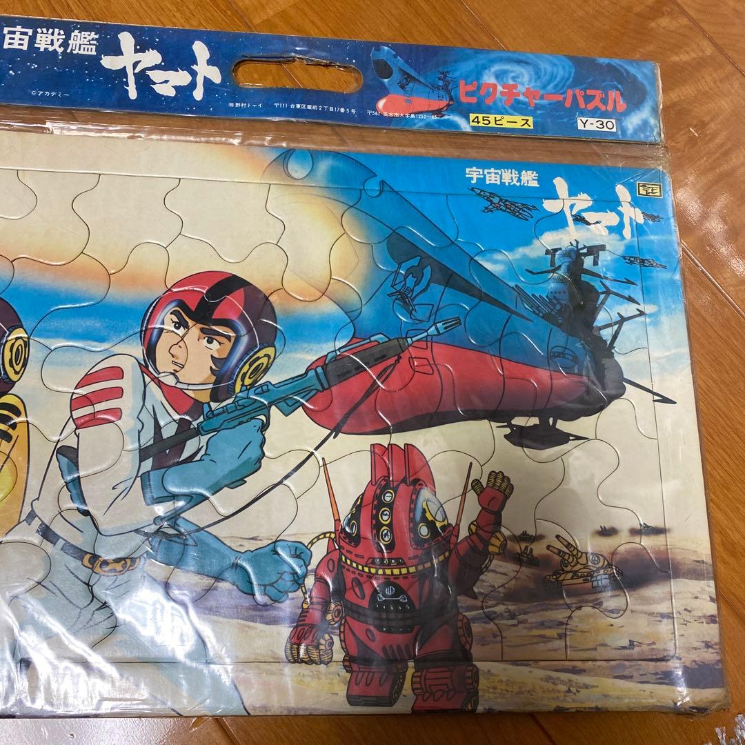 宇宙戦艦ヤマト ジグソーパズル 45ピース