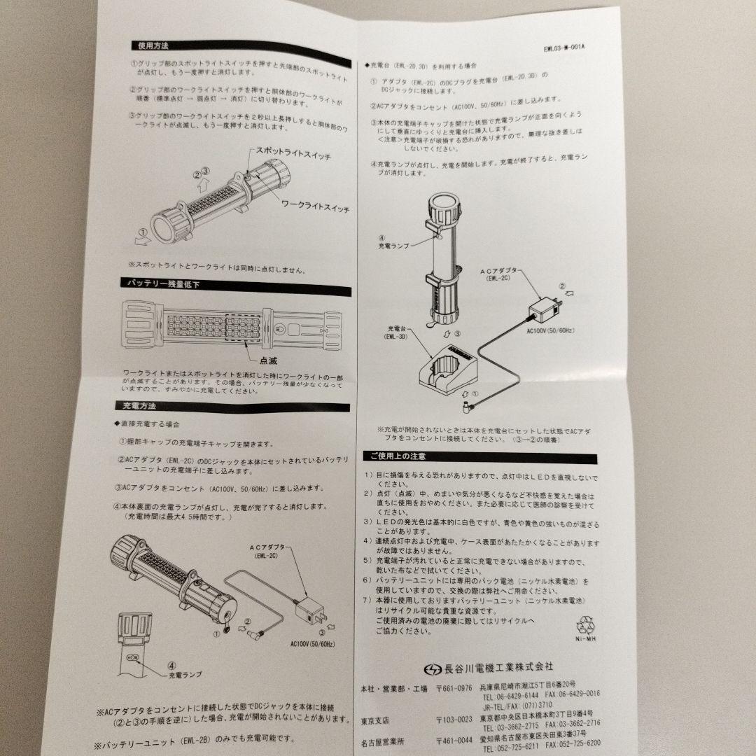 HASEGAWA EWL-3 LED作業灯セット