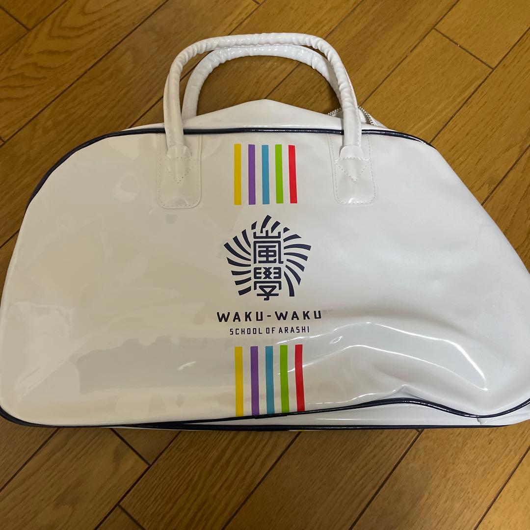【未開封品】嵐　ワクワク学校　2019-2020グッズ　15点セット