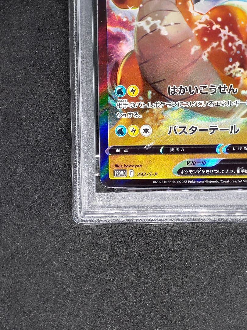 【PSA10】カイリューV プロモ Pokémon GO キラ ホロ