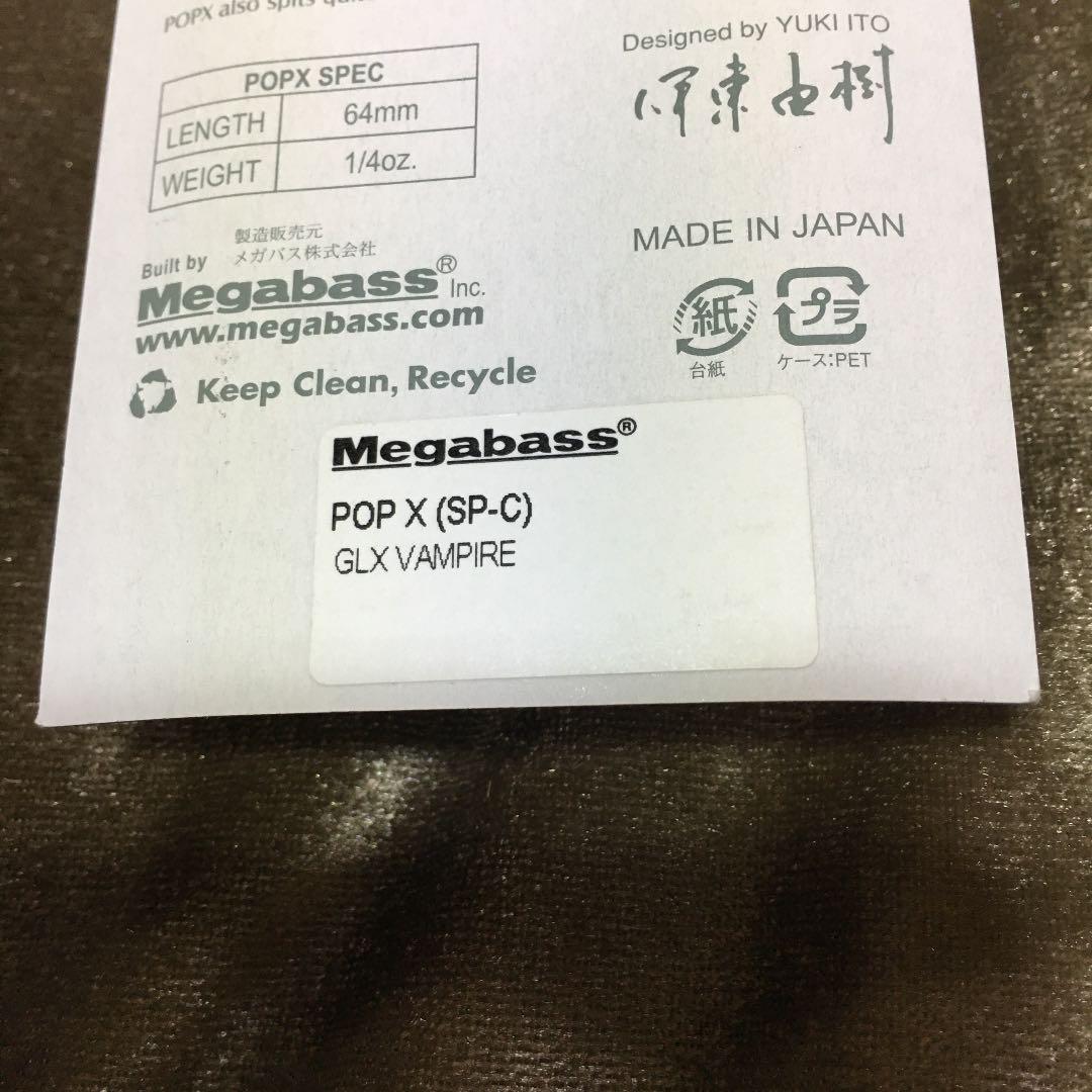 メガバス　pop-x
