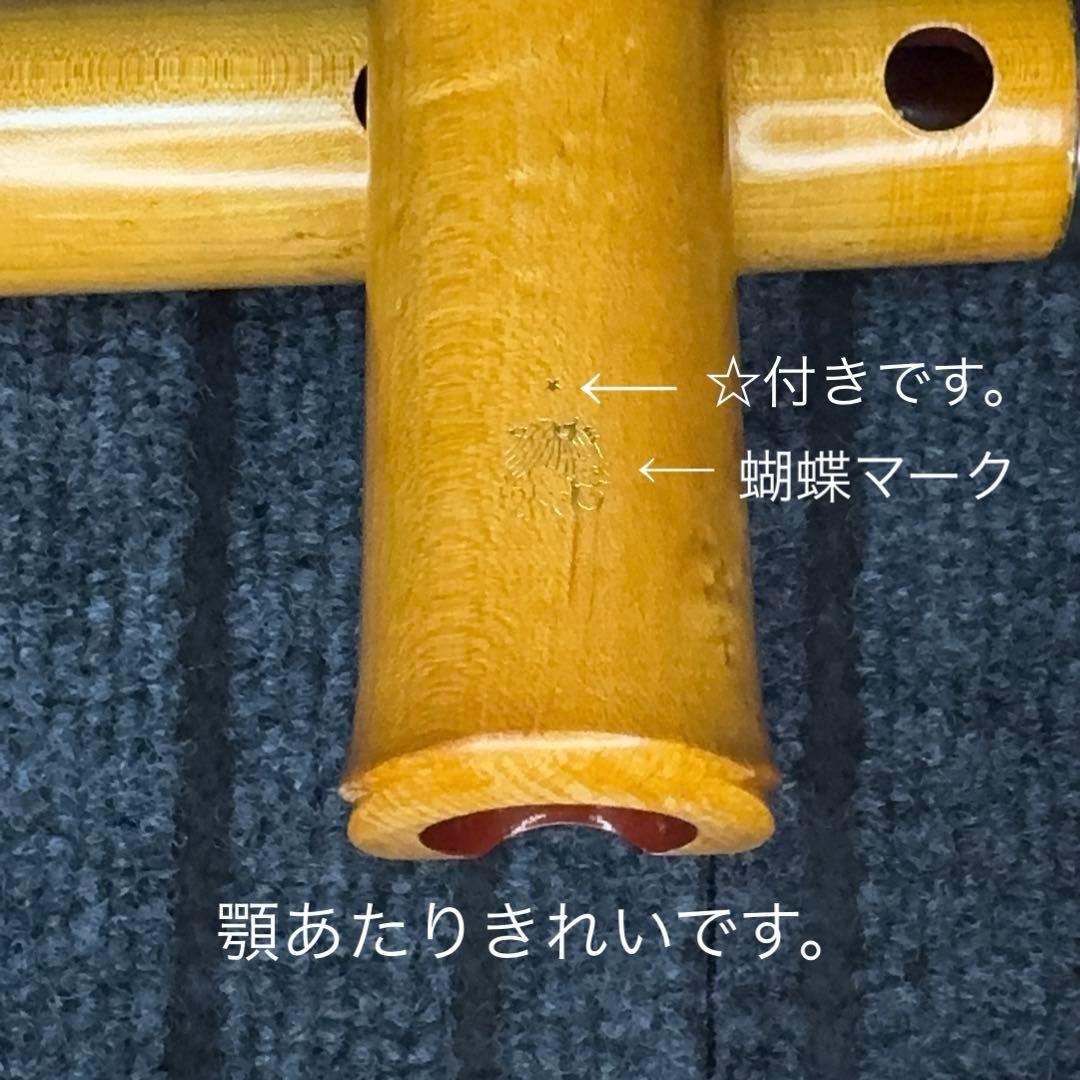 尺八 一尺八寸管