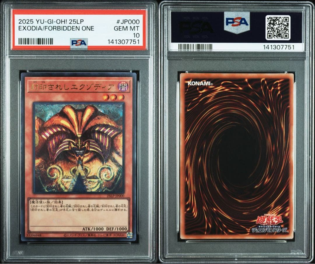 【 鑑定品 PSA10 】　極美品　世界36枚　封印されしエクゾディア 大会ロゴ