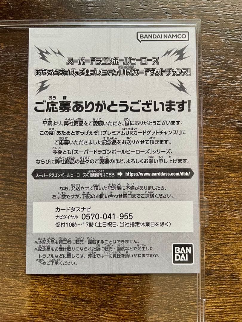 【未開封】ドラゴンボールヒーローズ 孫悟空 ugm4-067 当選証明付き