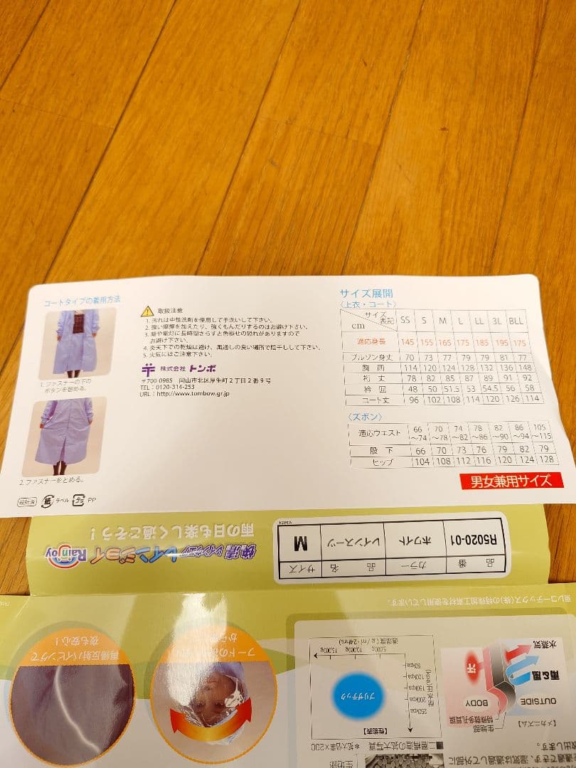 通学 通勤 レインスーツ レインジョイ 白 Mサイズ トンボ学生服 レインコート
