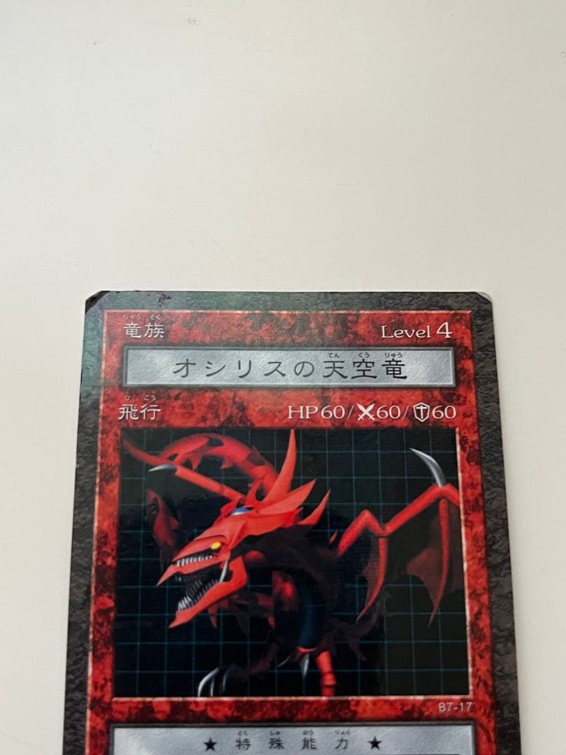 ダンジョンダイスモンスターズ　オシリスの天空竜　カード