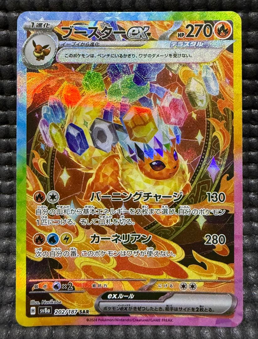 ポケカ　 ブイズ SAR 8枚　セット　まとめ売り　やや傷有り