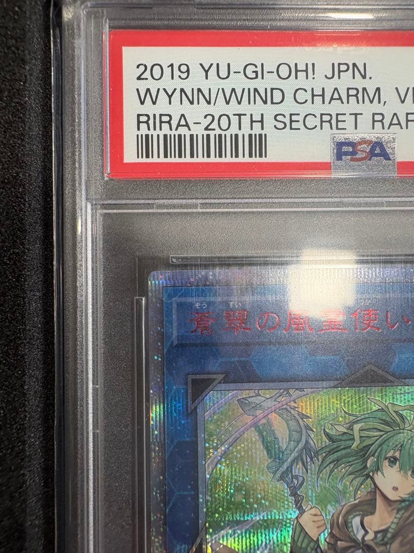 遊戯王OCG ウィン/ウィンドチャーム、シークレットレア
