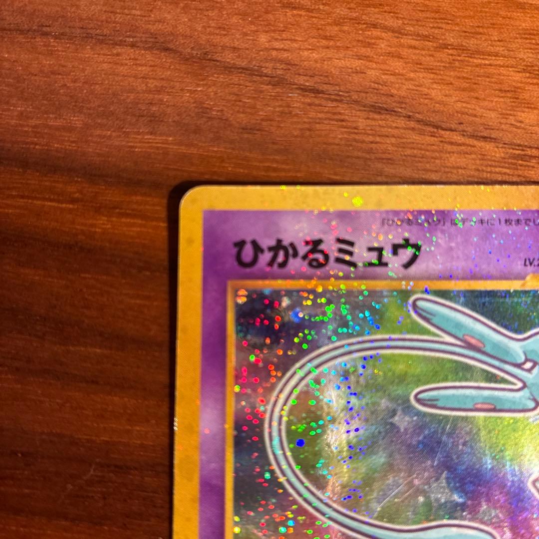 ひかるミュウ　旧裏　コロコロコミック5月号おまけ　PROMO
