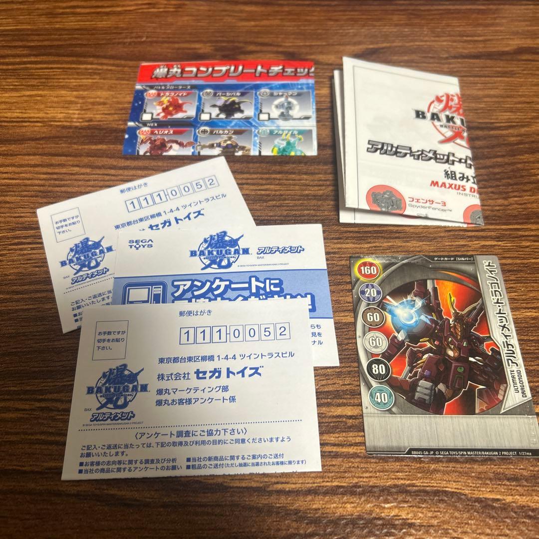 爆丸 アルティメット ドラゴノイド　箱付き