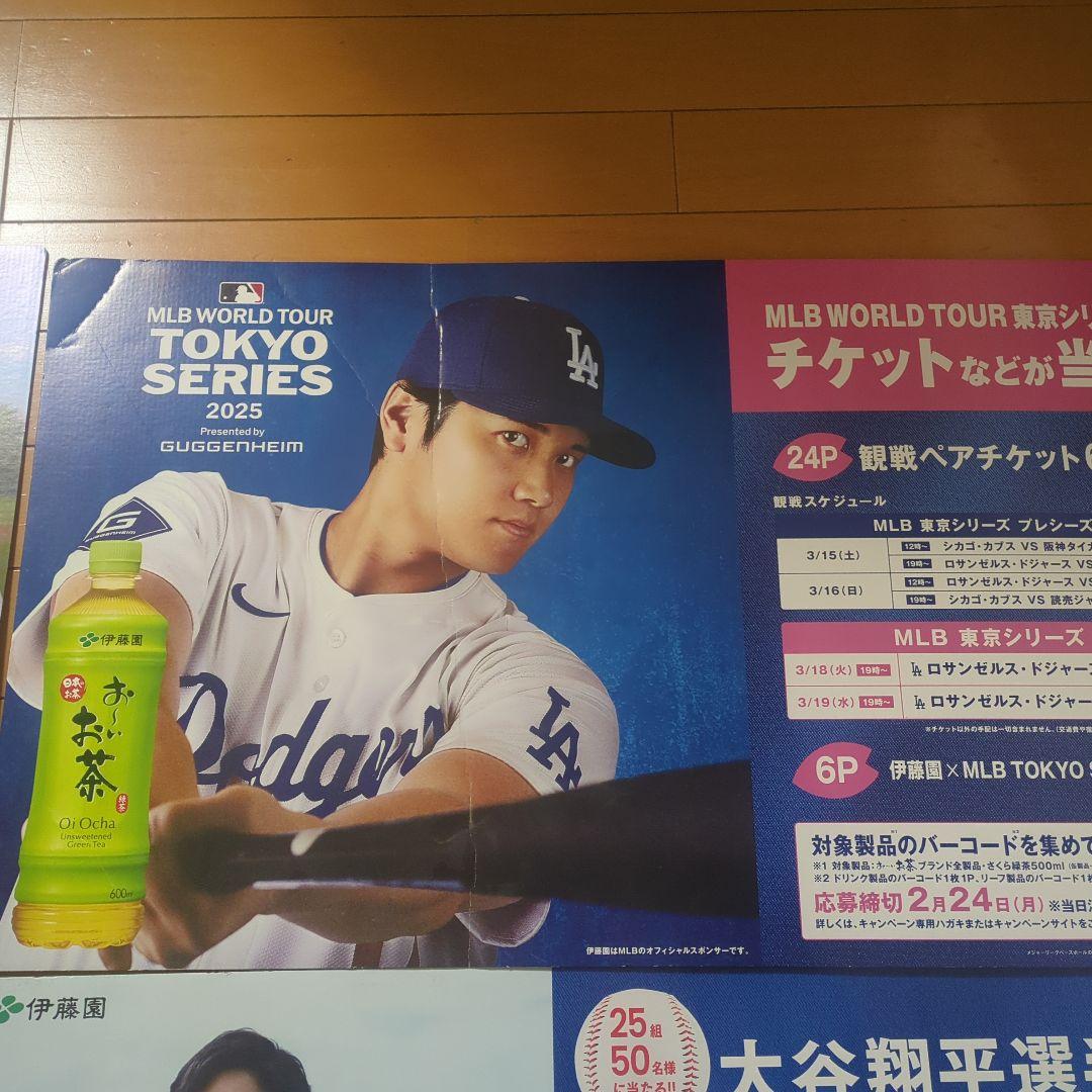 伊藤園購入特典「お〜いお茶」大谷翔平 WBC 広告パネル4種＋クリアファイル7枚