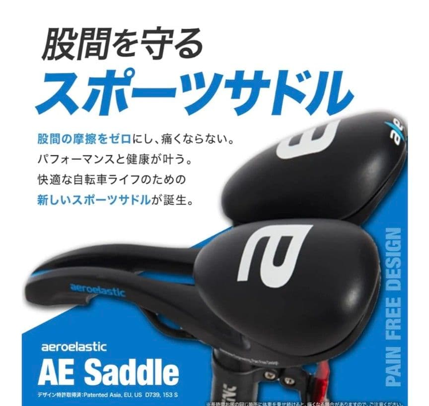 新品 美品 サドル 股間 尻痛くない AEROELASTIC ロードクロスバイク