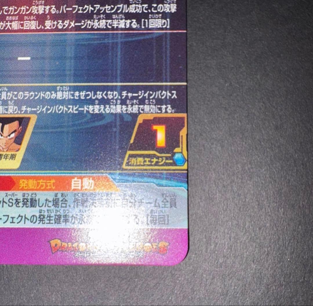【極美品】BM11-ASEC 孫悟空 パラレル