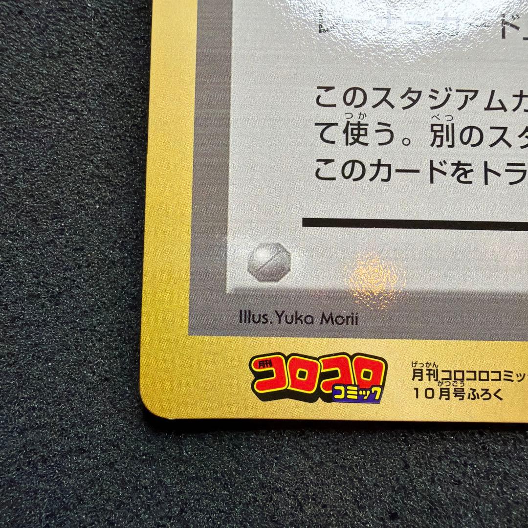 コロコロコミック付録 ポケモン広場 スペシャルジャンボカード　美品
