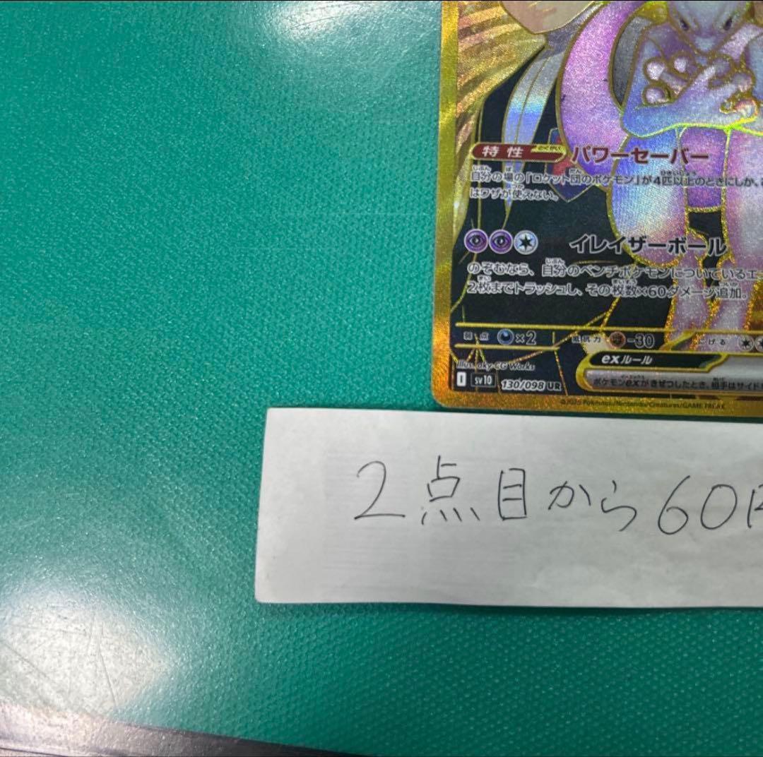 ロケット団のミュウツーex ur