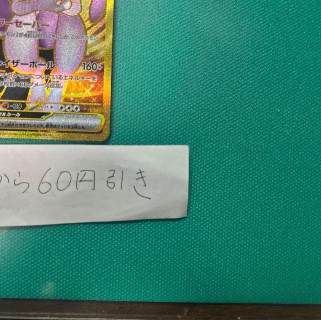 ロケット団のミュウツーex ur