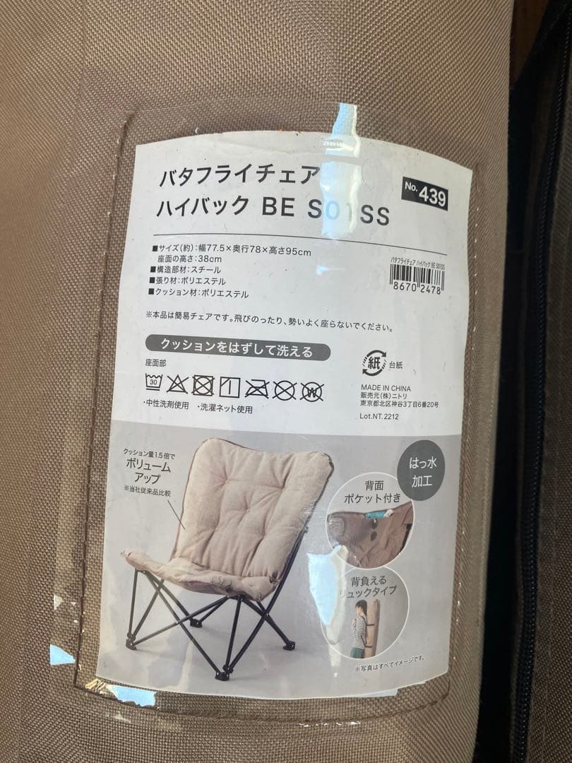 【超美品】ニトリ 洗える バタフライチェア　折りたたみチェア 2脚セット