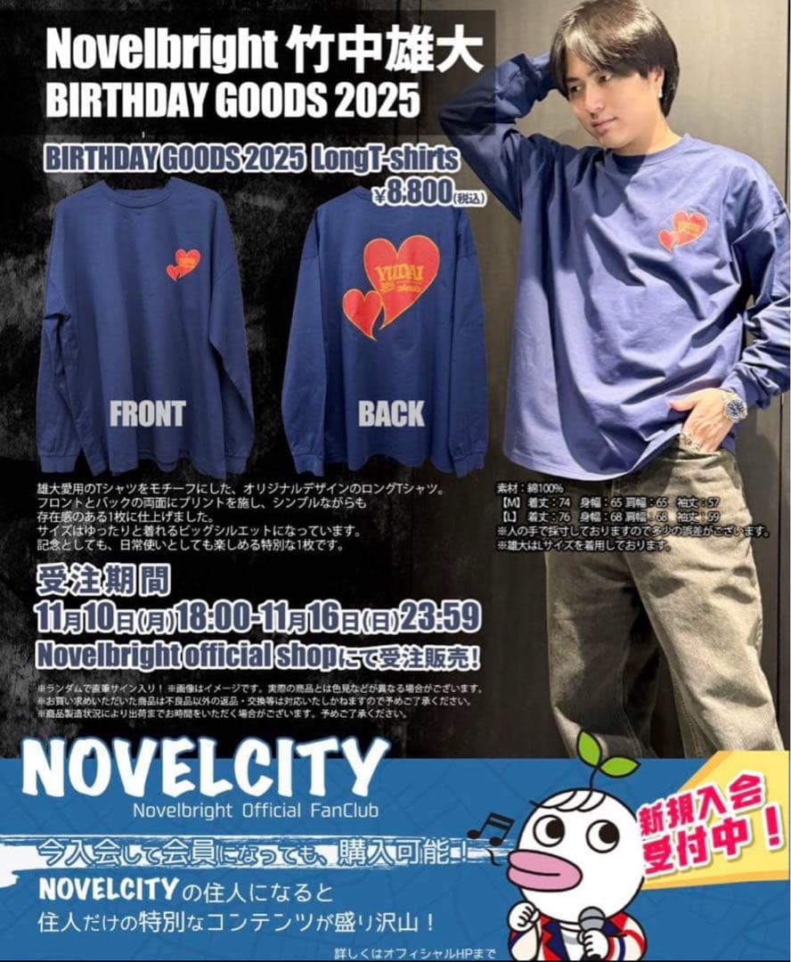 竹中雄大　バースデーTシャツ2025 Lサイズ