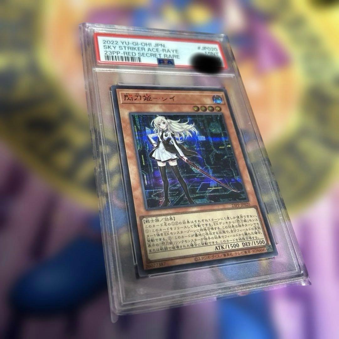 【PSA9】閃刀姫レイ　20thシークレットレア　20CP-JPC02